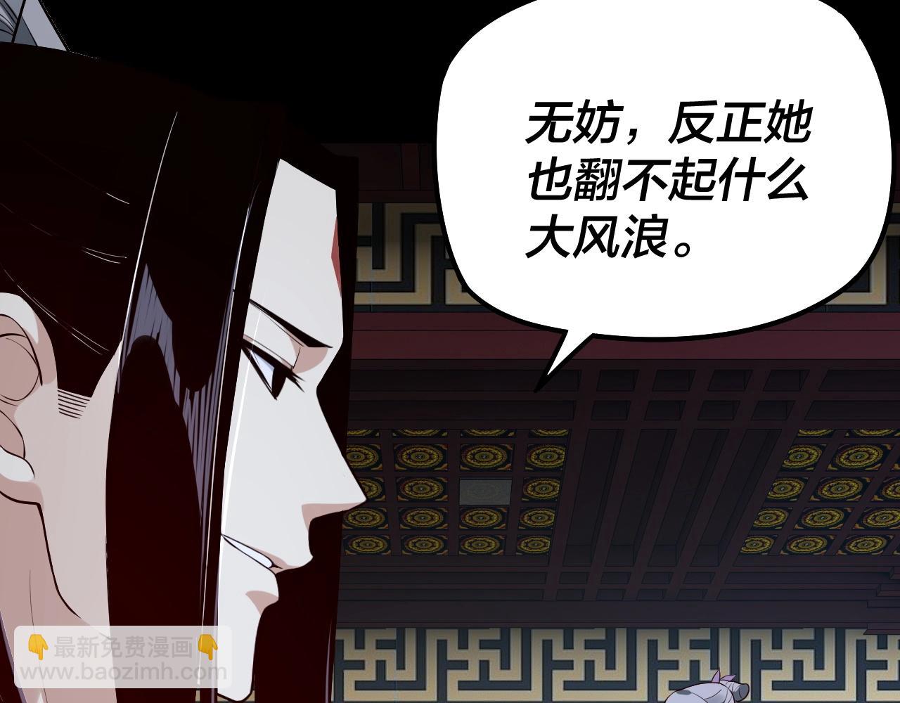 我！天命大反派（隔週雙更） - 第26話 功成！(2/3) - 6