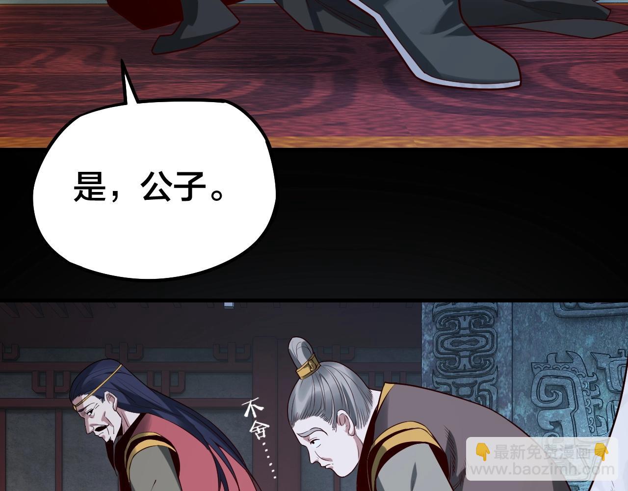 我！天命大反派（隔週雙更） - 第26話 功成！(2/3) - 1