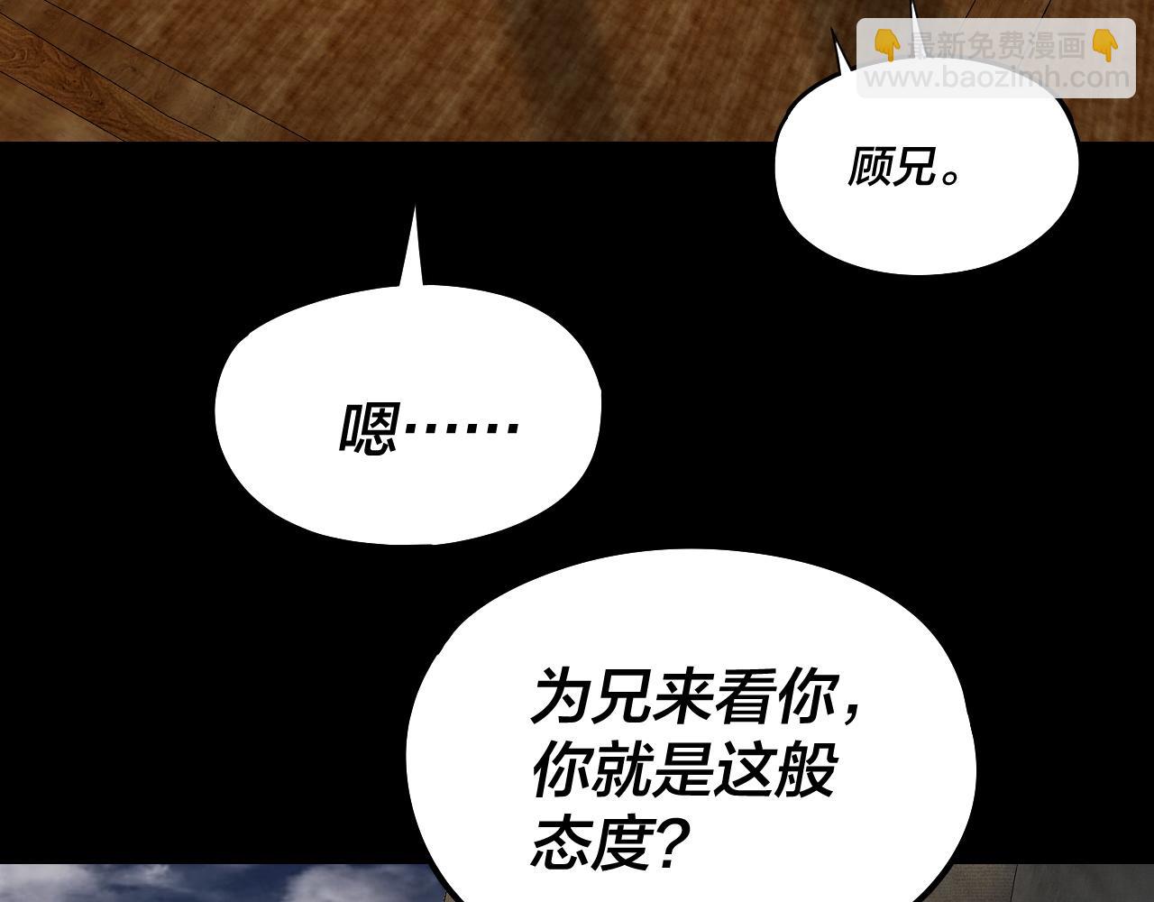 我！天命大反派（隔週雙更） - 第235話 忍一忍(3/3) - 1