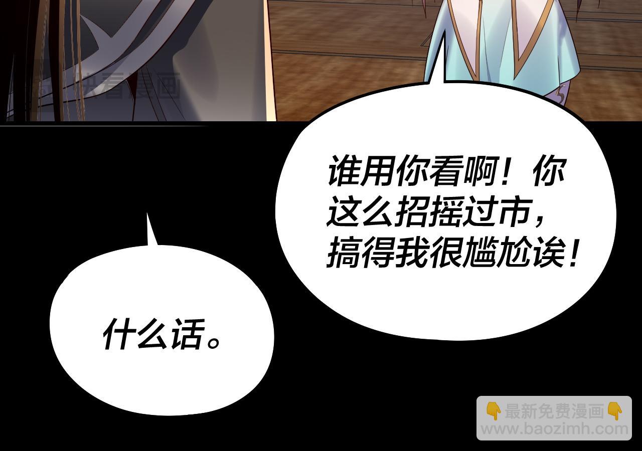 我！天命大反派（隔週雙更） - 第235話 忍一忍(3/3) - 3