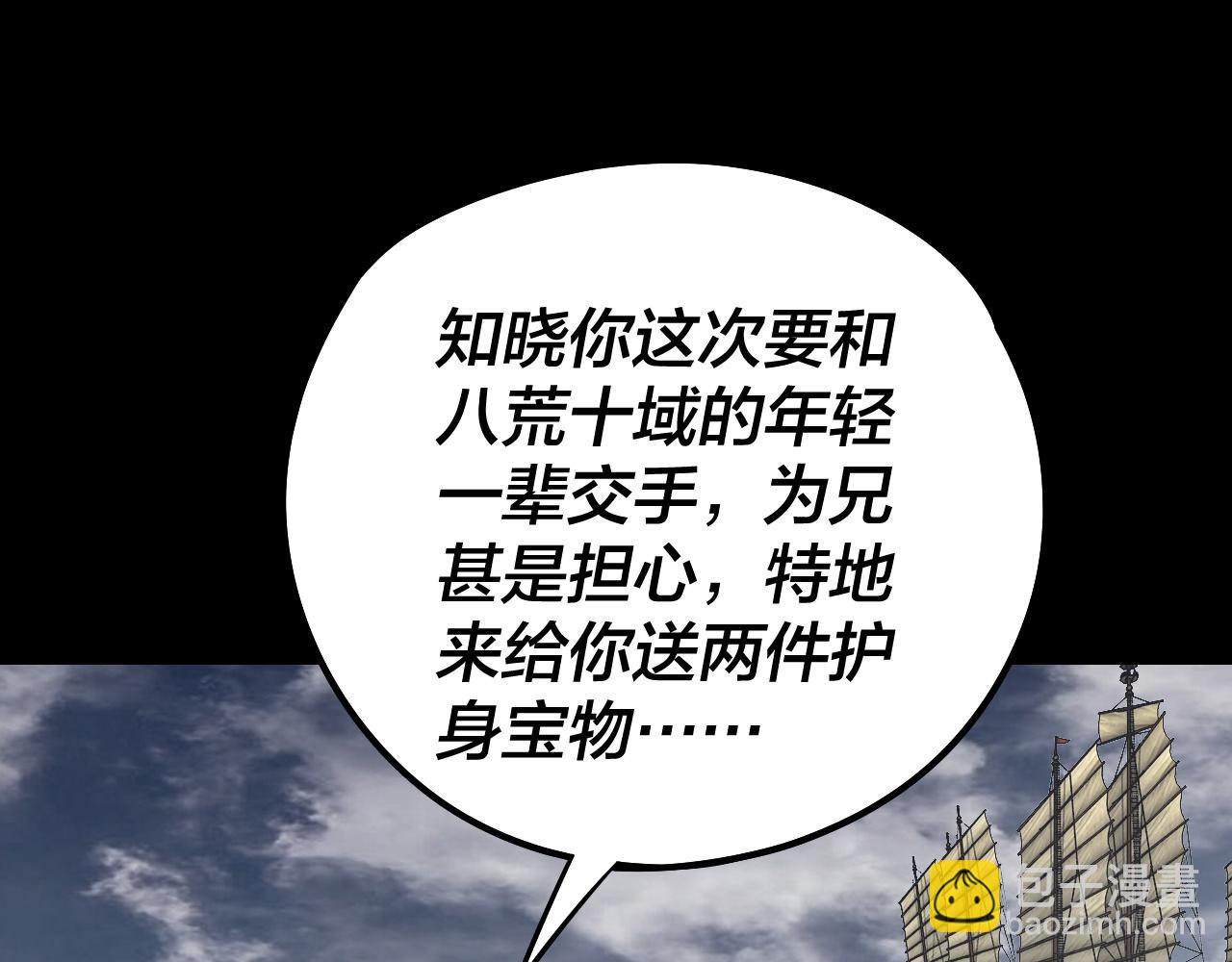 我！天命大反派（隔週雙更） - 第235話 忍一忍(3/3) - 4