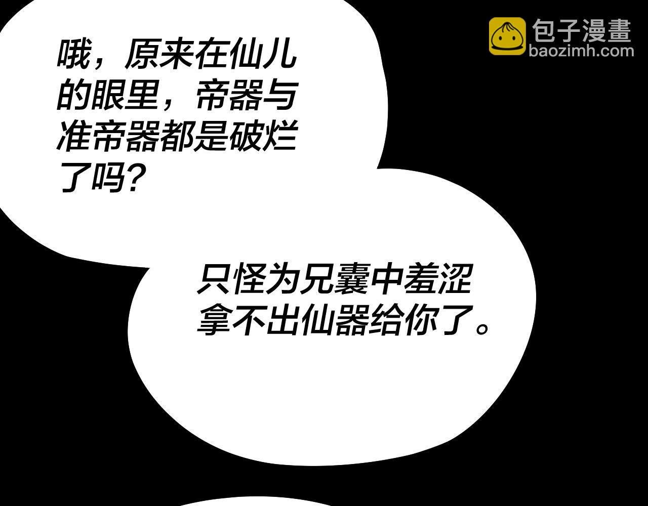 我！天命大反派（隔週雙更） - 第235話 忍一忍(3/3) - 4