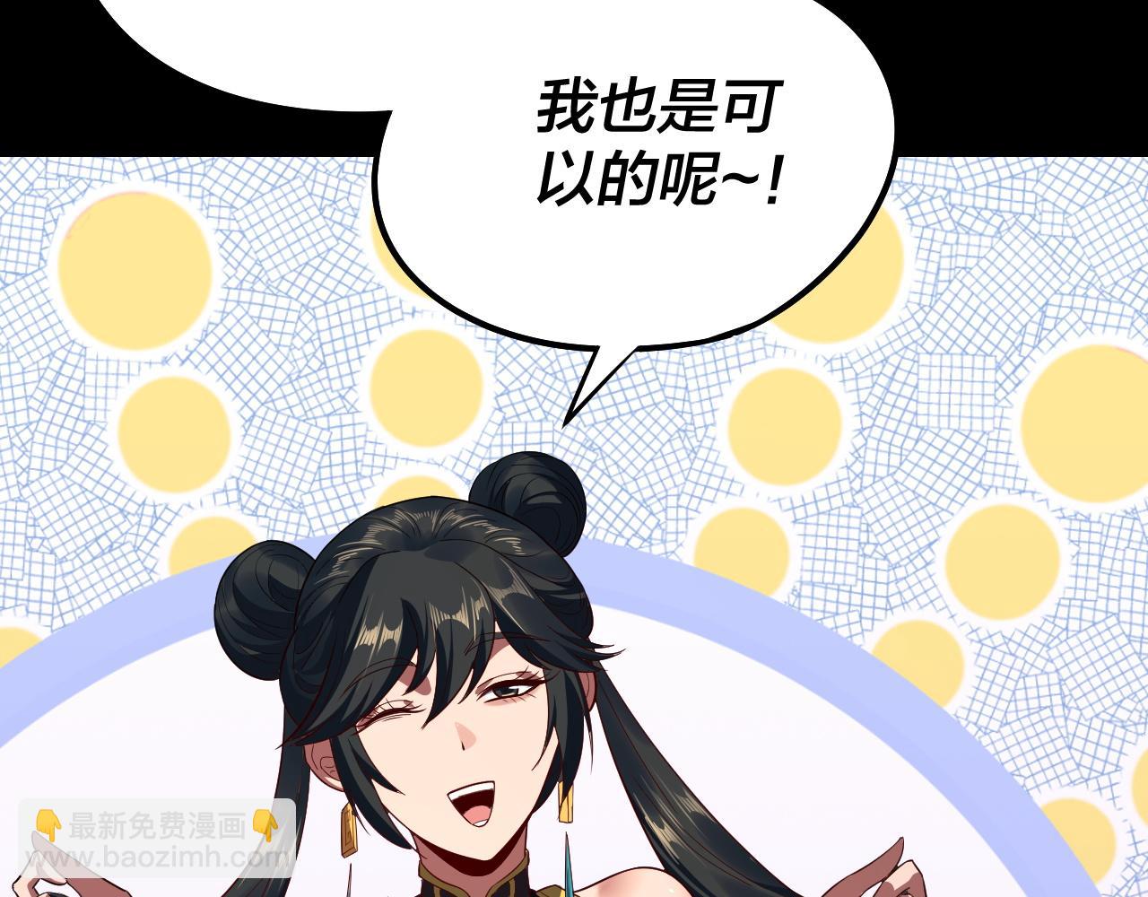 我！天命大反派（隔週雙更） - 第235話 忍一忍(3/3) - 3