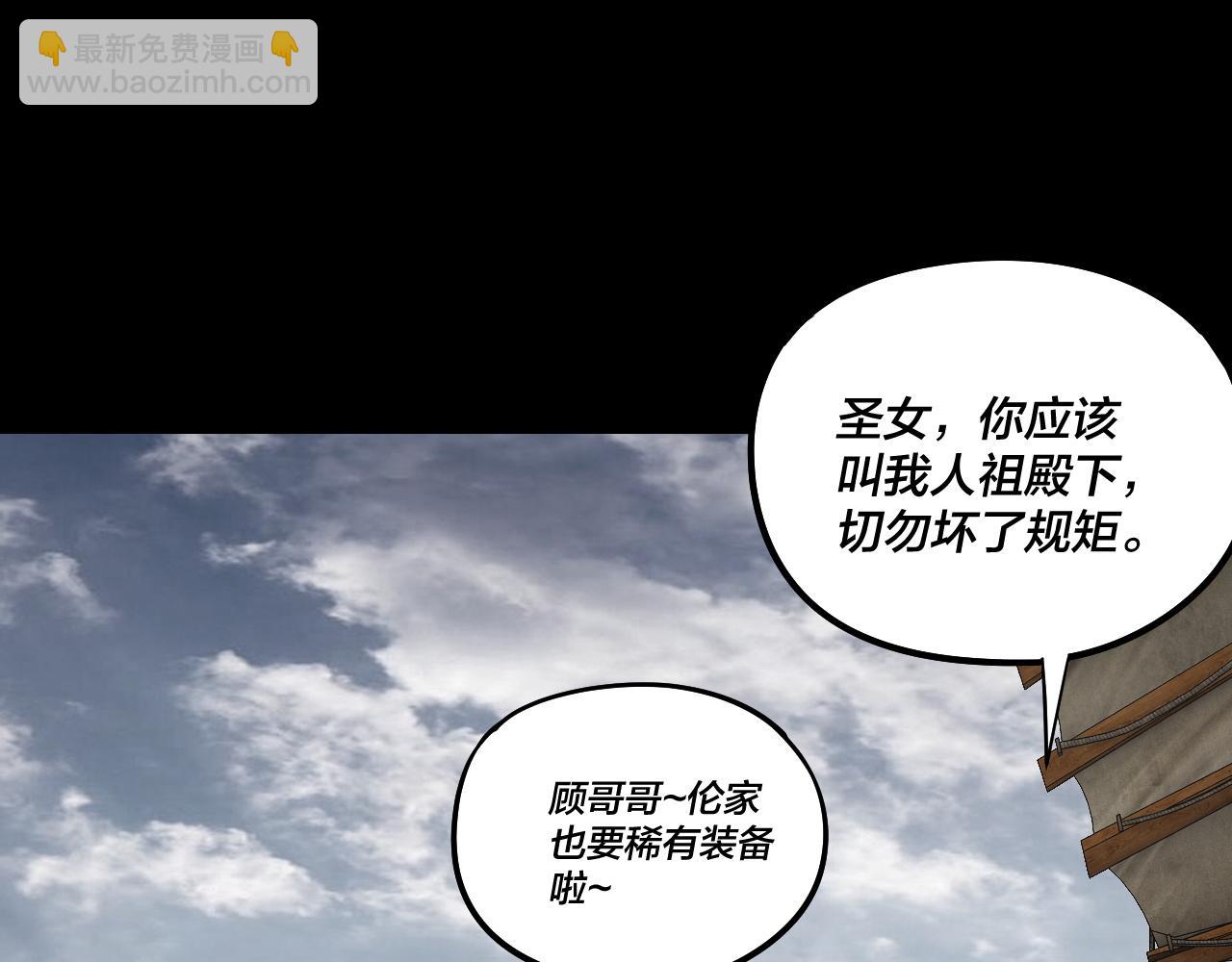 我！天命大反派（隔週雙更） - 第235話 忍一忍(3/3) - 1