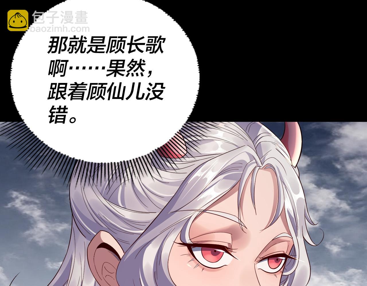 我！天命大反派（隔週雙更） - 第235話 忍一忍(3/3) - 3