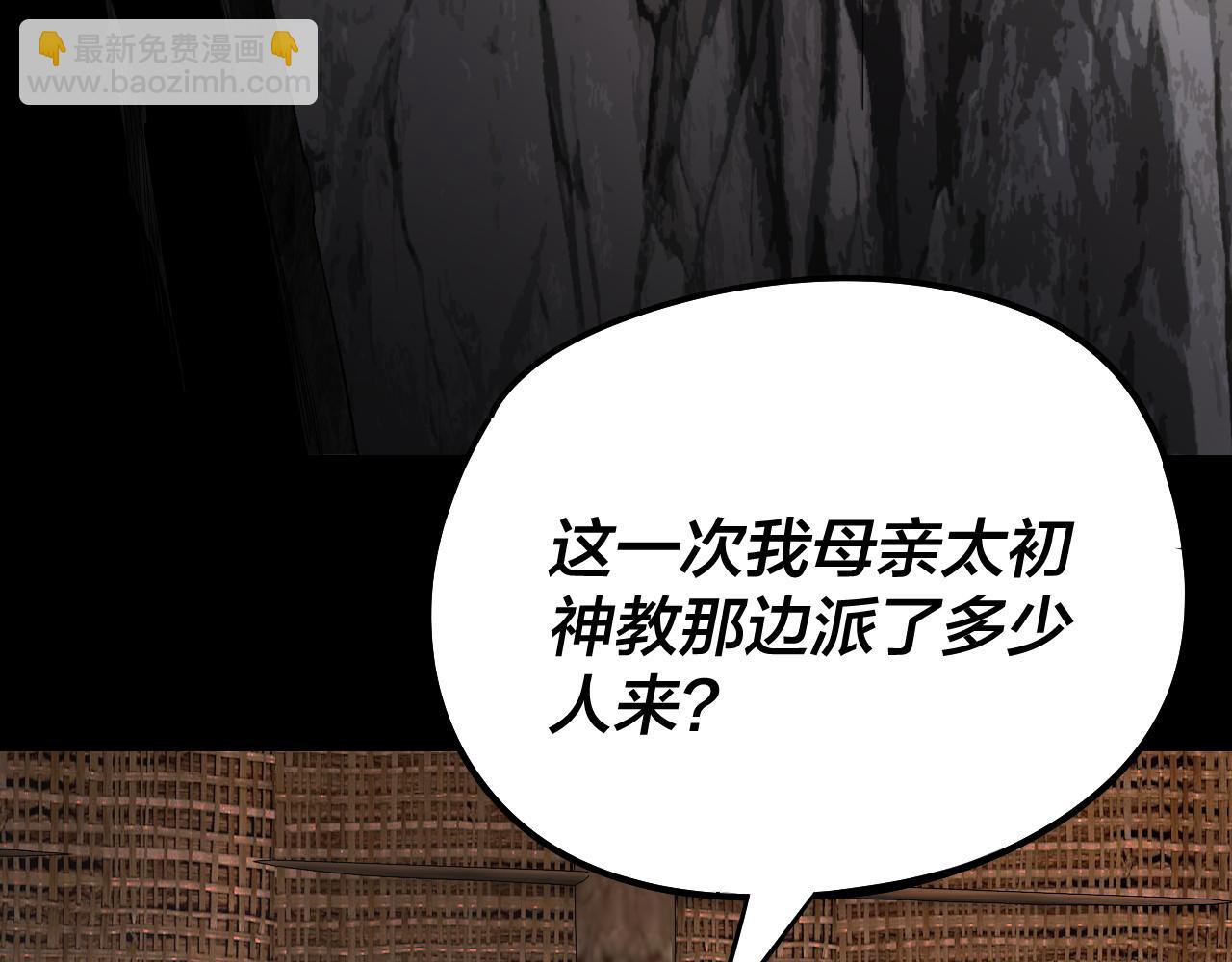 我！天命大反派（隔週雙更） - 第235話 忍一忍(1/3) - 8