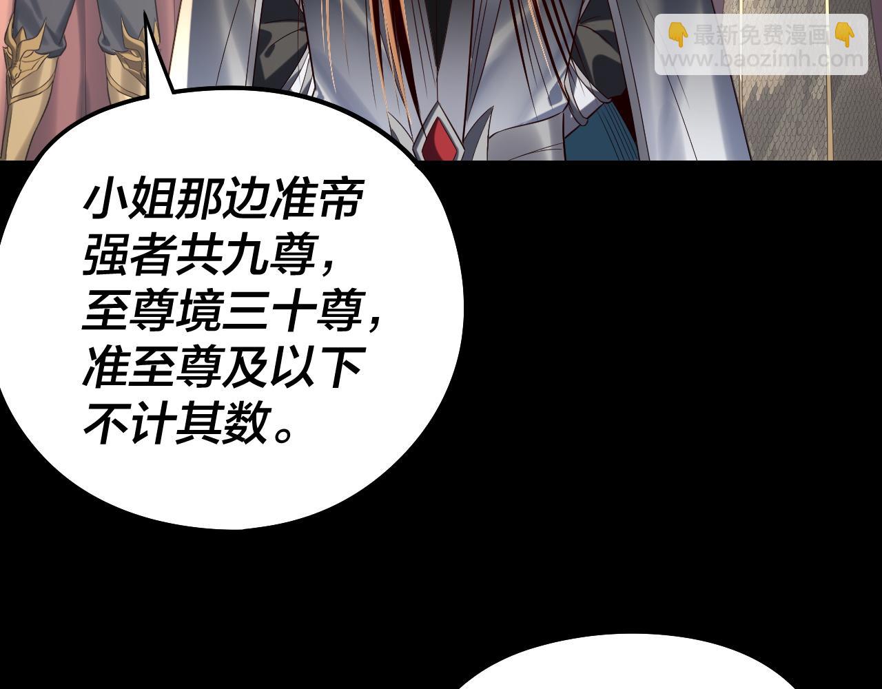 我！天命大反派（隔週雙更） - 第235話 忍一忍(1/3) - 2