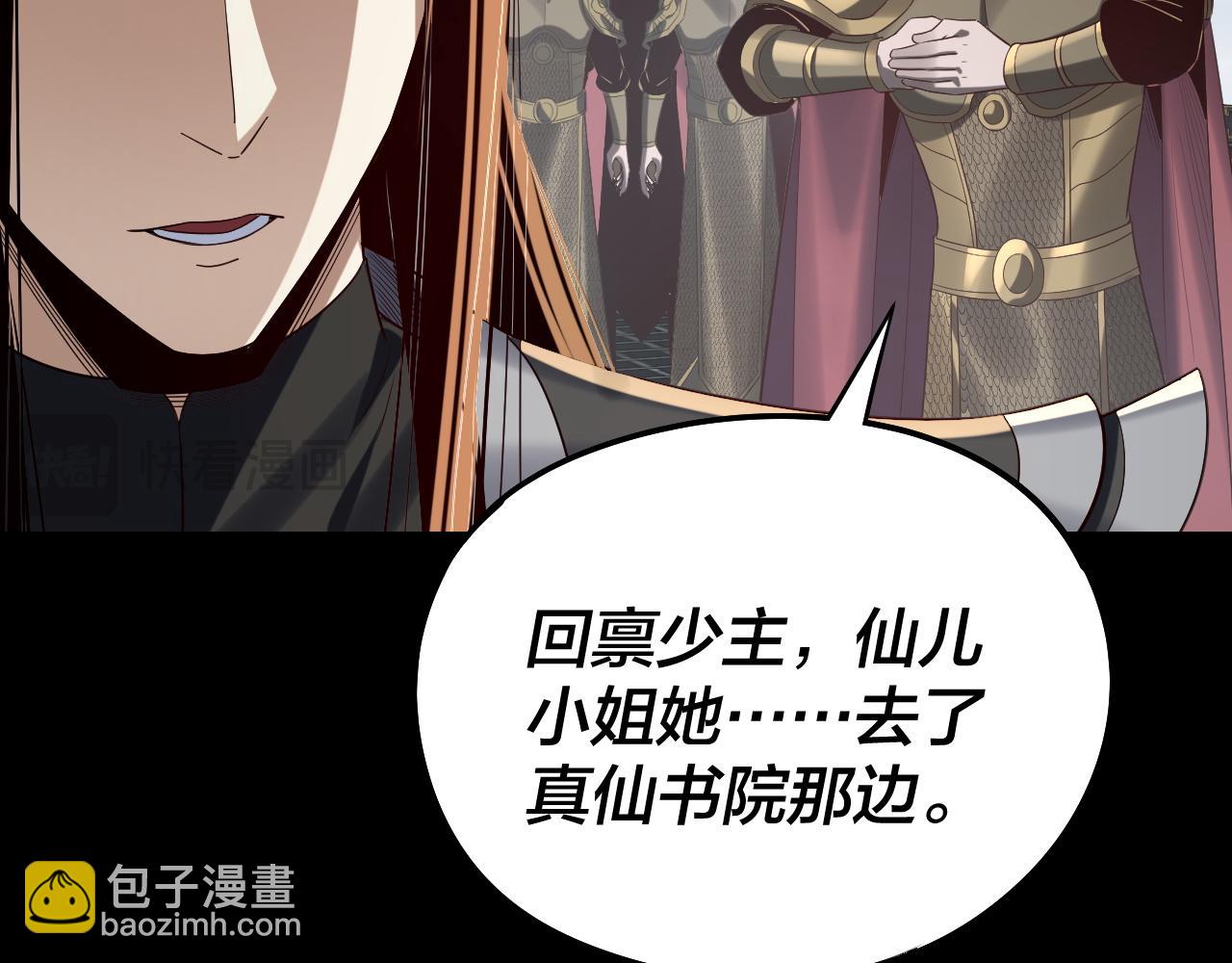 我！天命大反派（隔週雙更） - 第235話 忍一忍(1/3) - 4