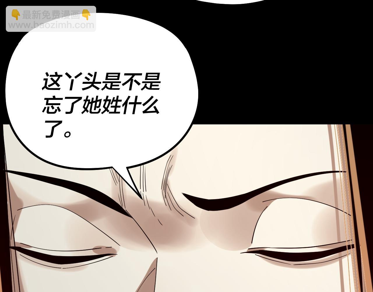 我！天命大反派（隔週雙更） - 第235話 忍一忍(1/3) - 5