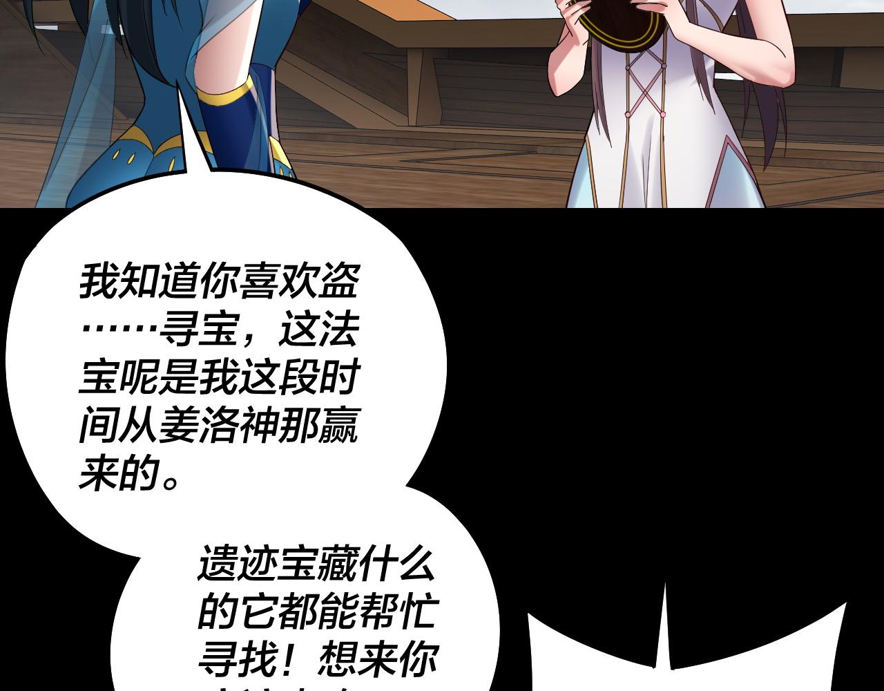 我！天命大反派（隔週雙更） - 第235話 忍一忍(1/3) - 5