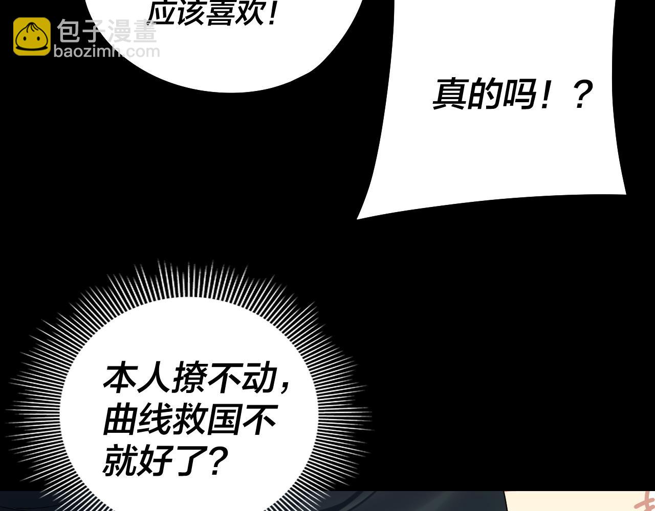 我！天命大反派（隔週雙更） - 第235話 忍一忍(1/3) - 6