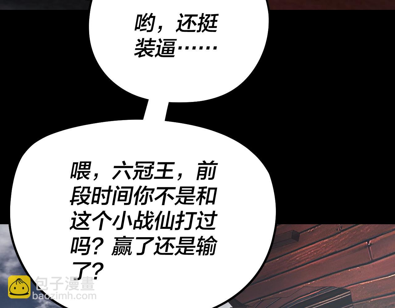 我！天命大反派（隔週雙更） - 第235話 忍一忍(1/3) - 6