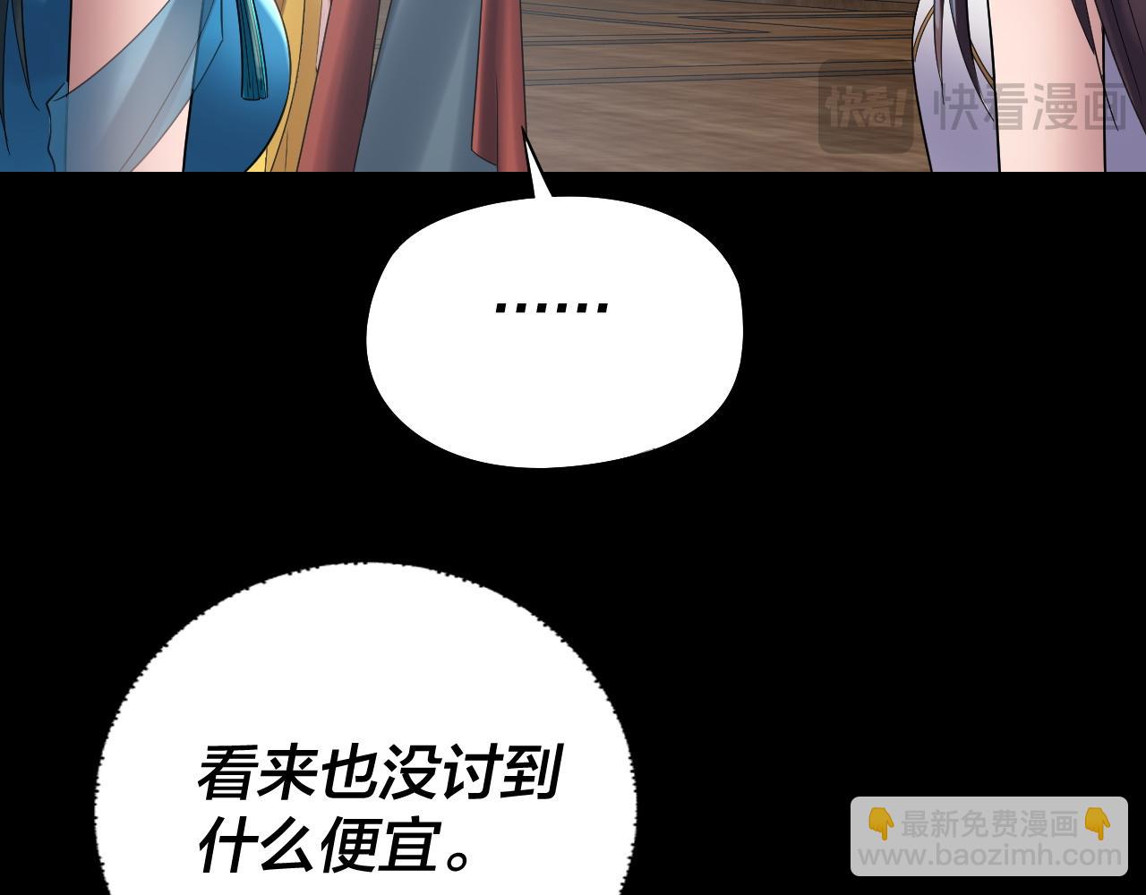 我！天命大反派（隔週雙更） - 第235話 忍一忍(1/3) - 8