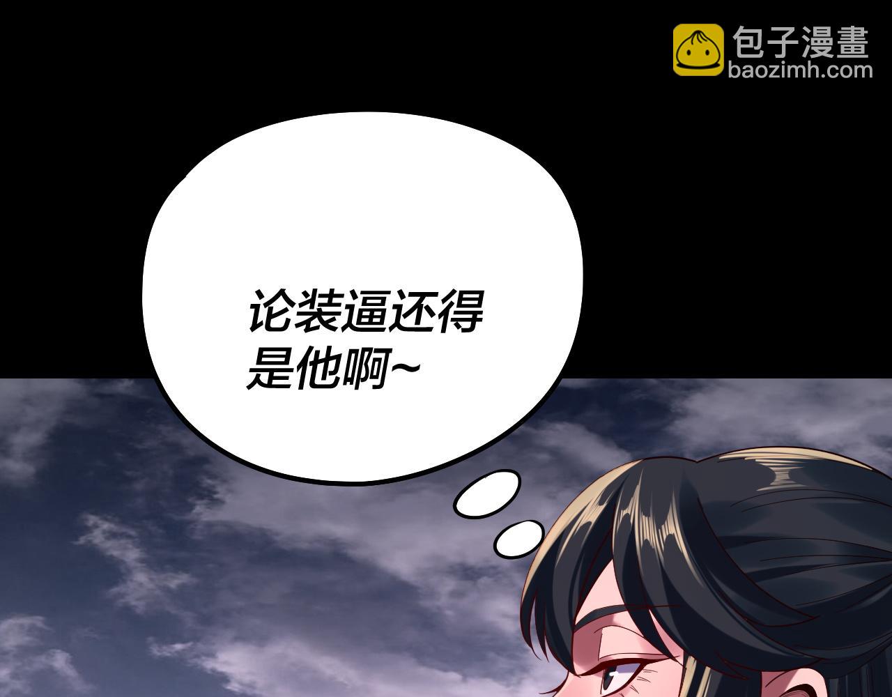 我！天命大反派（隔週雙更） - 第235話 忍一忍(2/3) - 2