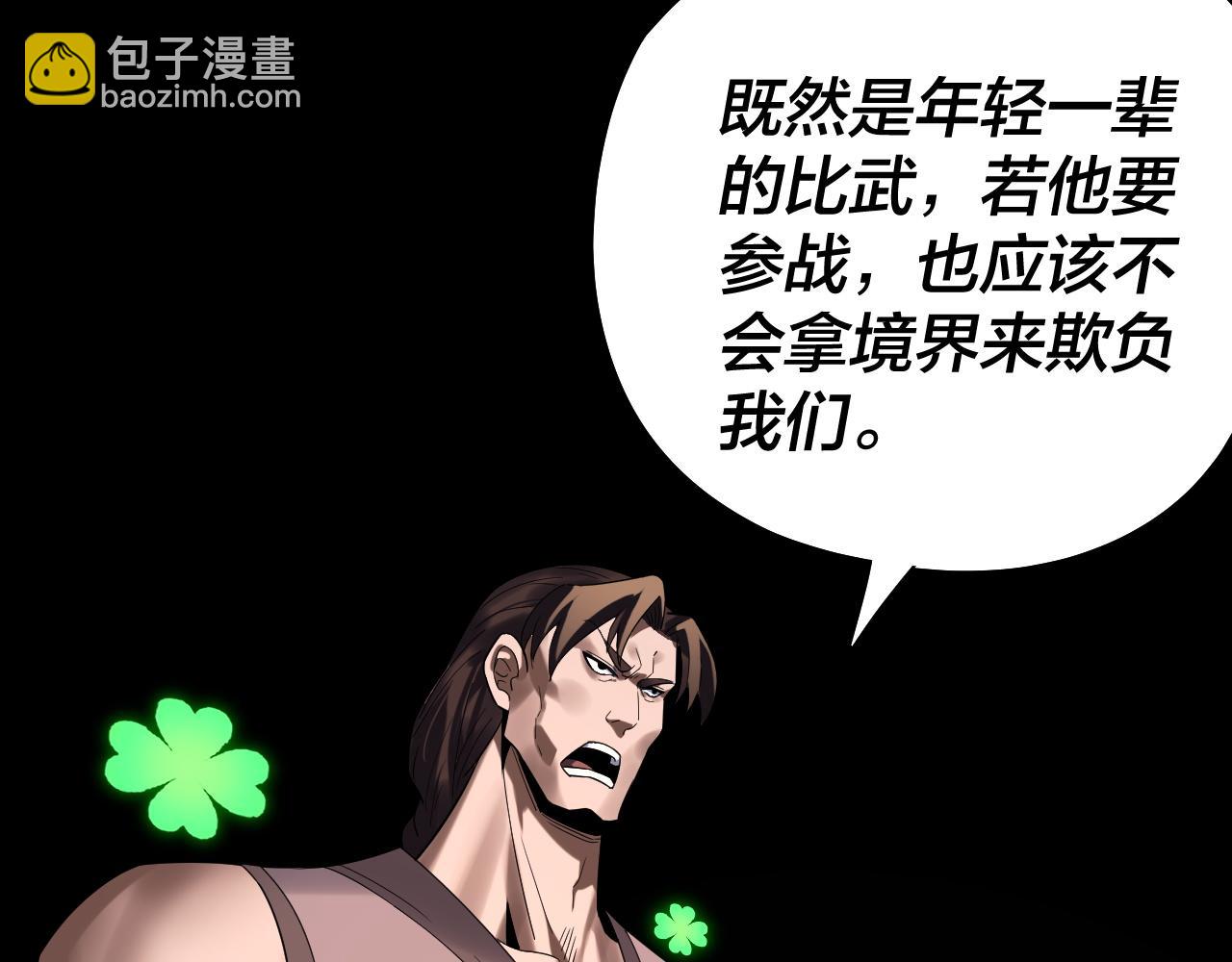 我！天命大反派（隔週雙更） - 第235話 忍一忍(2/3) - 8