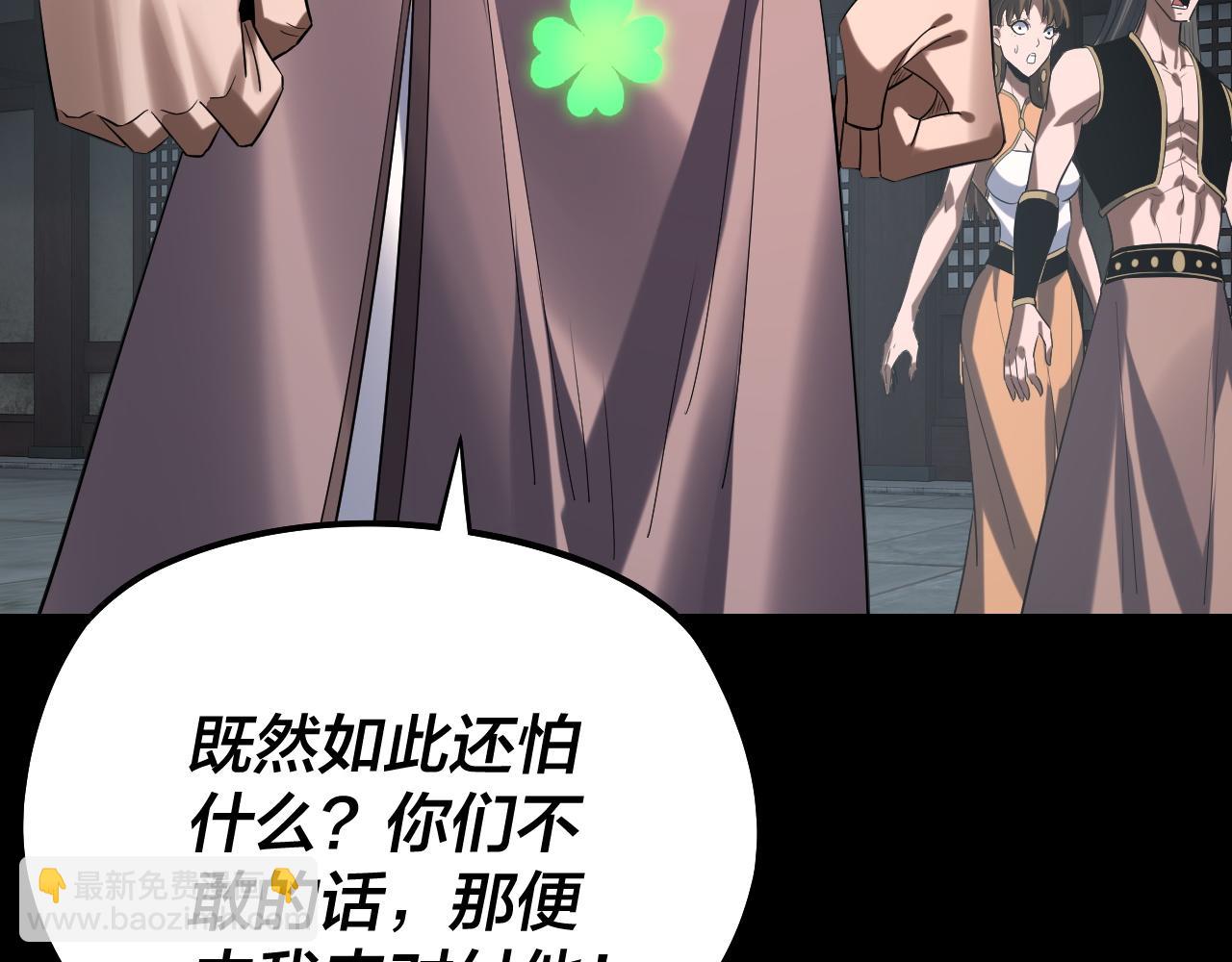 我！天命大反派（隔週雙更） - 第235話 忍一忍(2/3) - 2