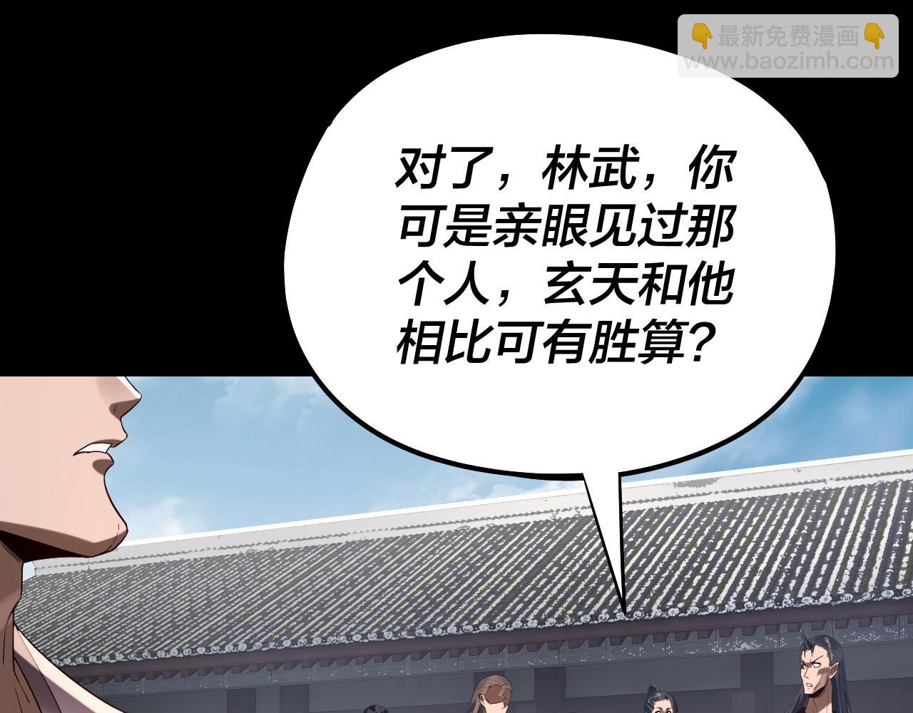 我！天命大反派（隔週雙更） - 第235話 忍一忍(2/3) - 4