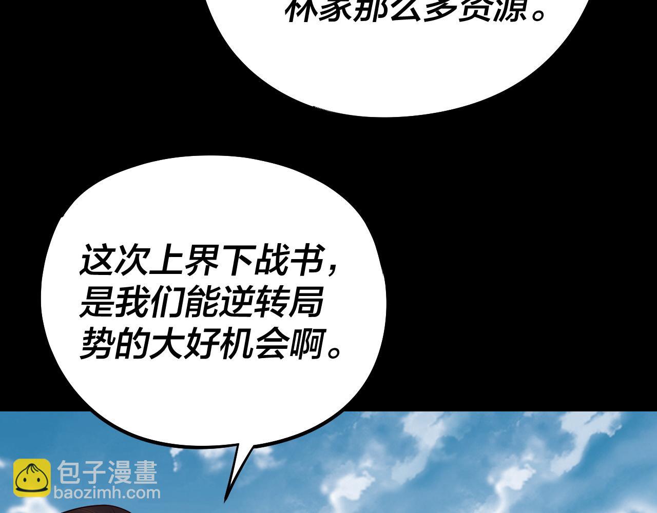 我！天命大反派（隔週雙更） - 第235話 忍一忍(2/3) - 6