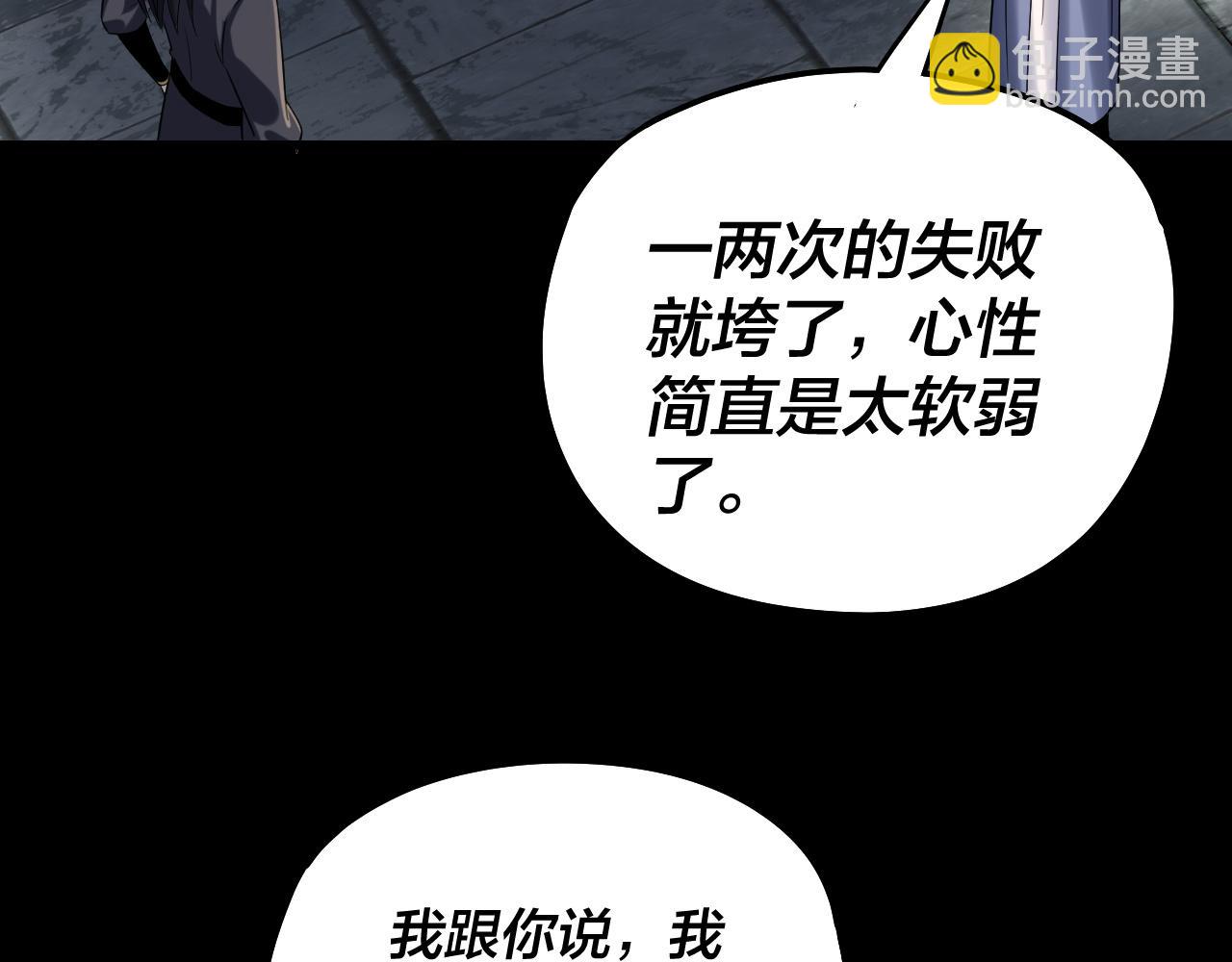 我！天命大反派（隔週雙更） - 第235話 忍一忍(2/3) - 4