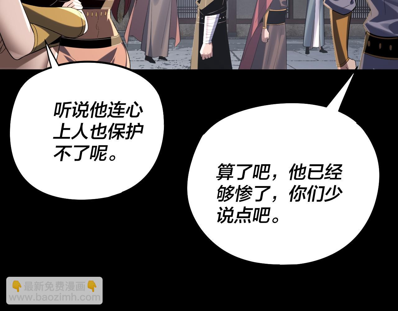 我！天命大反派（隔週雙更） - 第235話 忍一忍(2/3) - 6