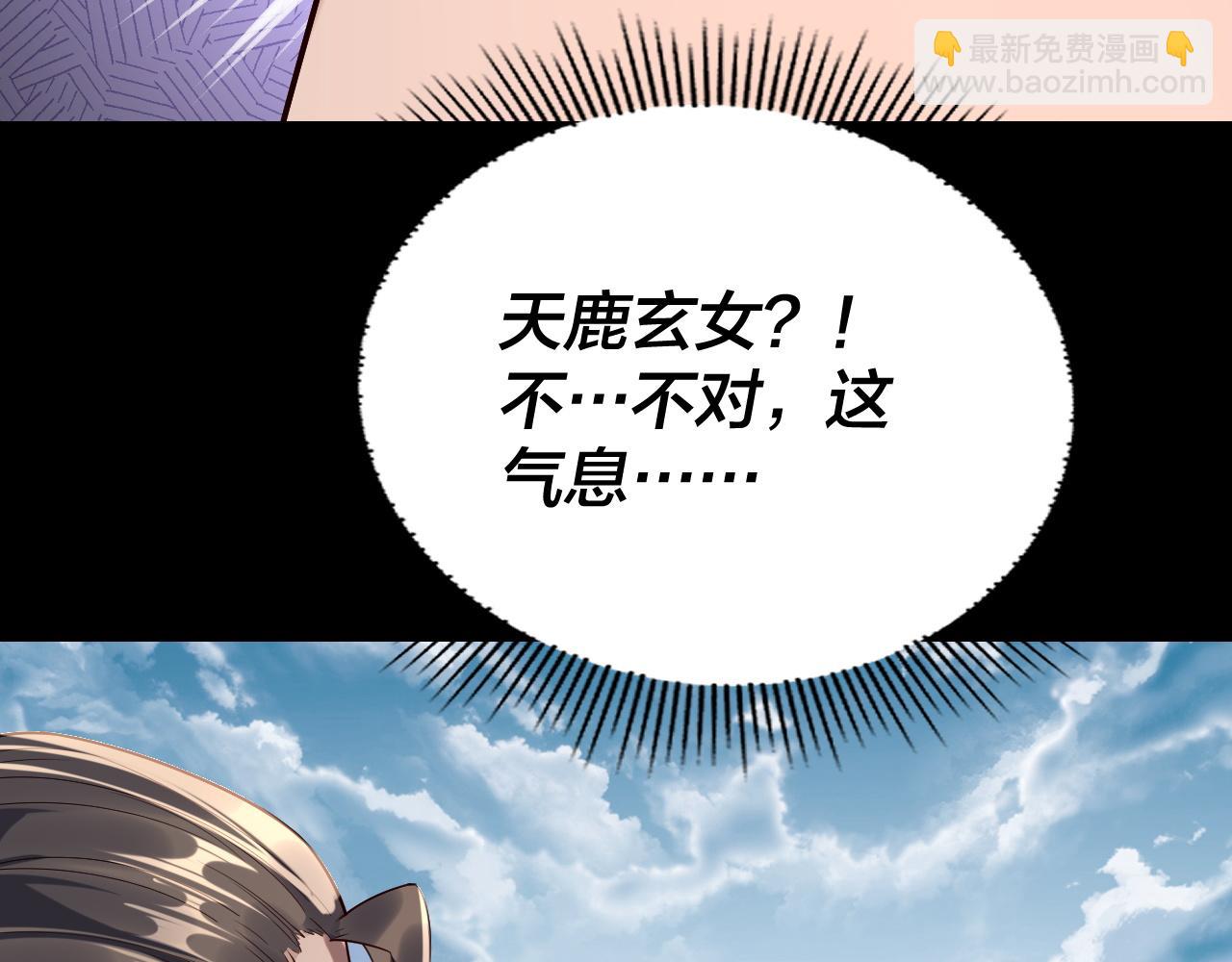 我！天命大反派（隔週雙更） - 第235話 忍一忍(2/3) - 5