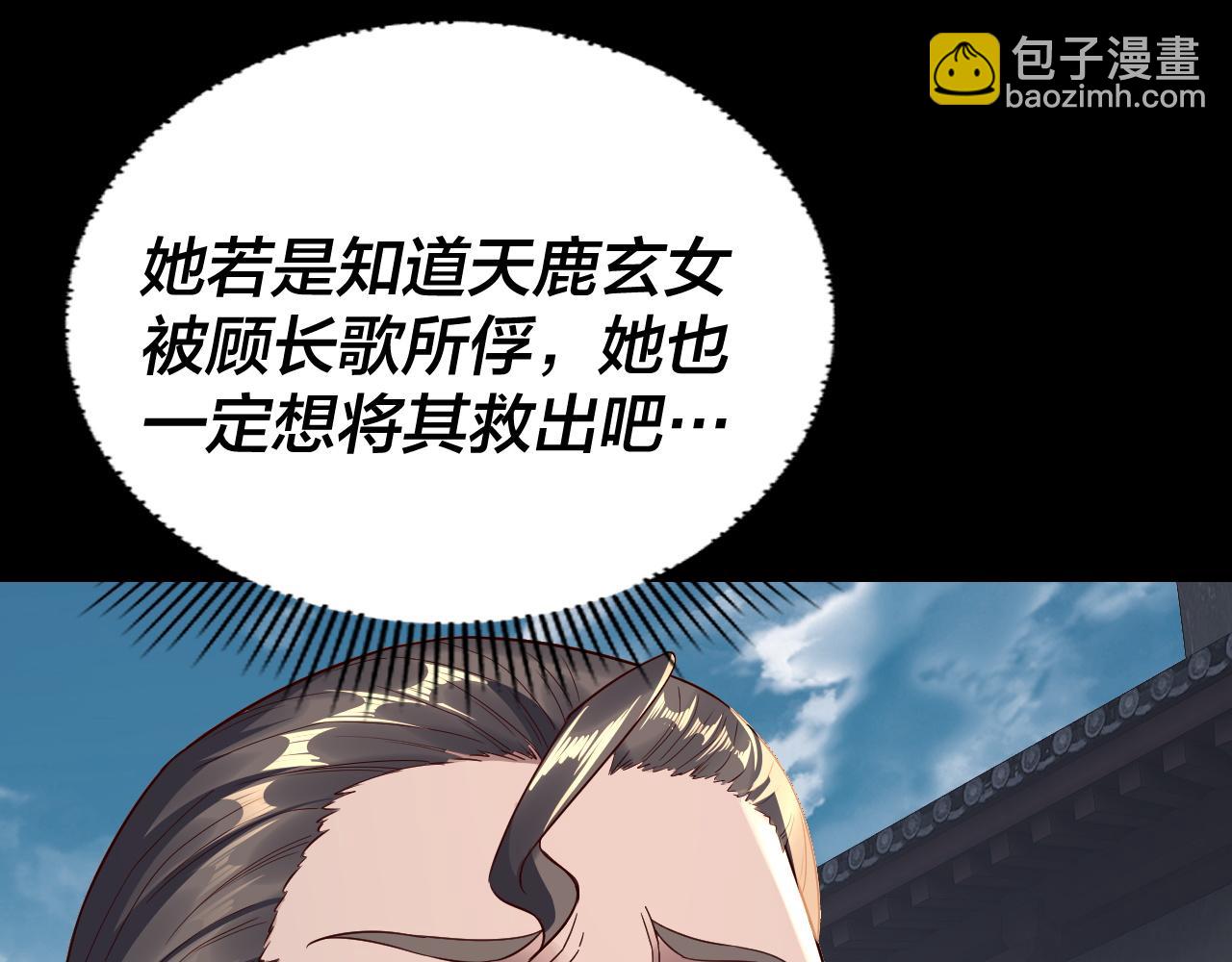 我！天命大反派（隔週雙更） - 第235話 忍一忍(2/3) - 8