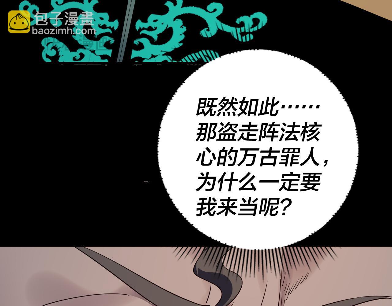 我！天命大反派（隔週雙更） - 第235話 忍一忍(2/3) - 2