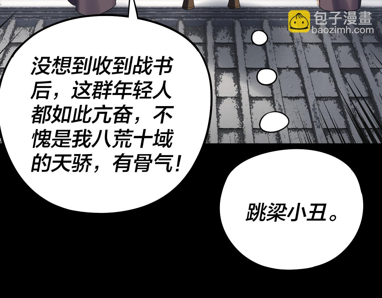 我！天命大反派（隔週雙更） - 第235話 忍一忍(2/3) - 6