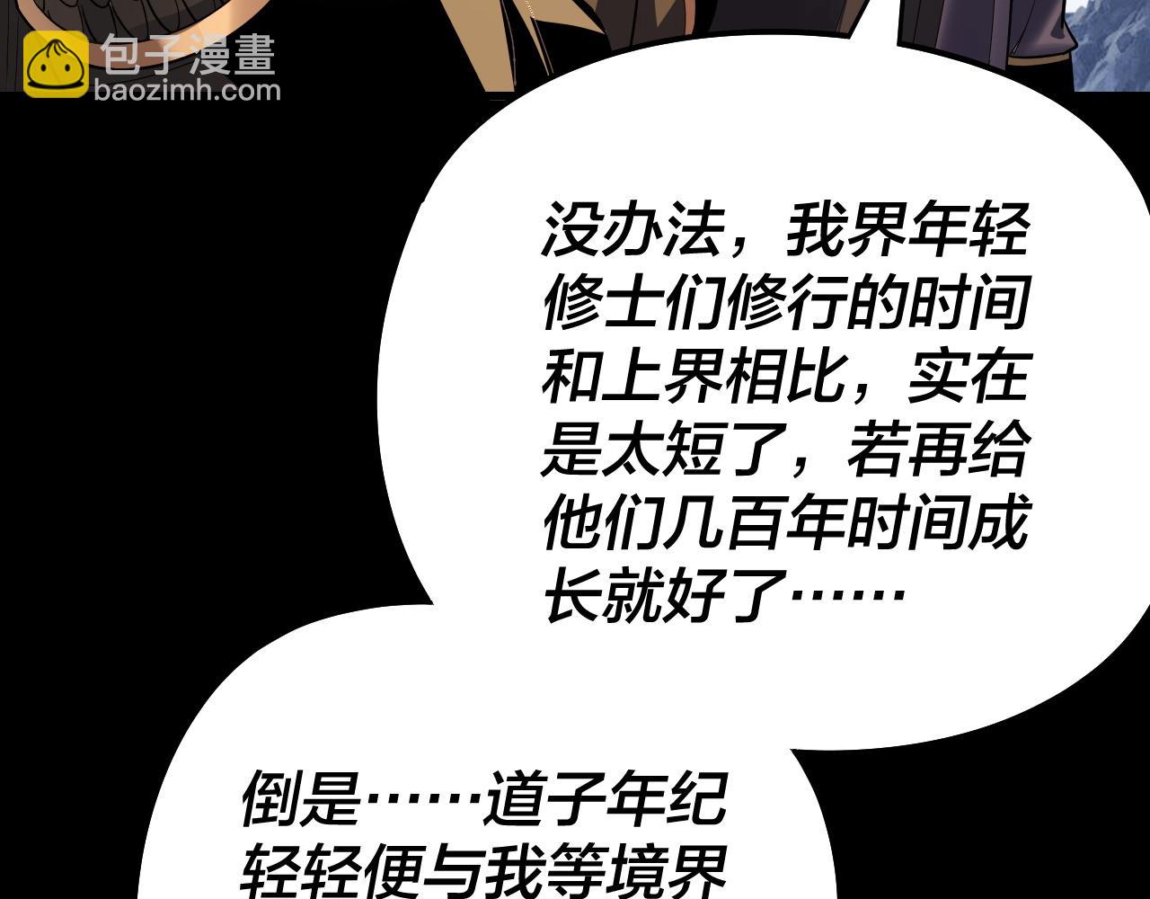 我！天命大反派（隔週雙更） - 第235話 忍一忍(2/3) - 1