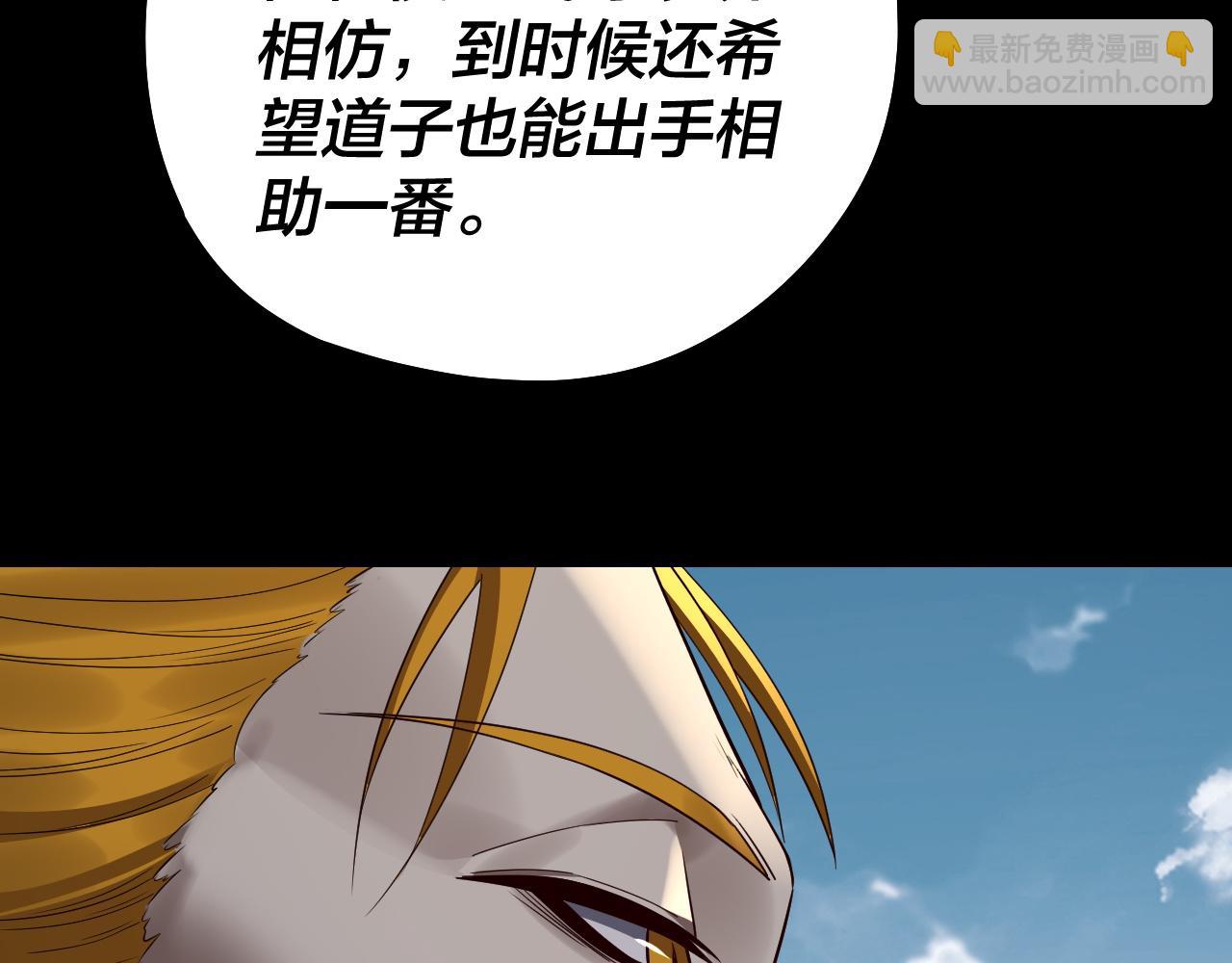 我！天命大反派（隔週雙更） - 第235話 忍一忍(2/3) - 2