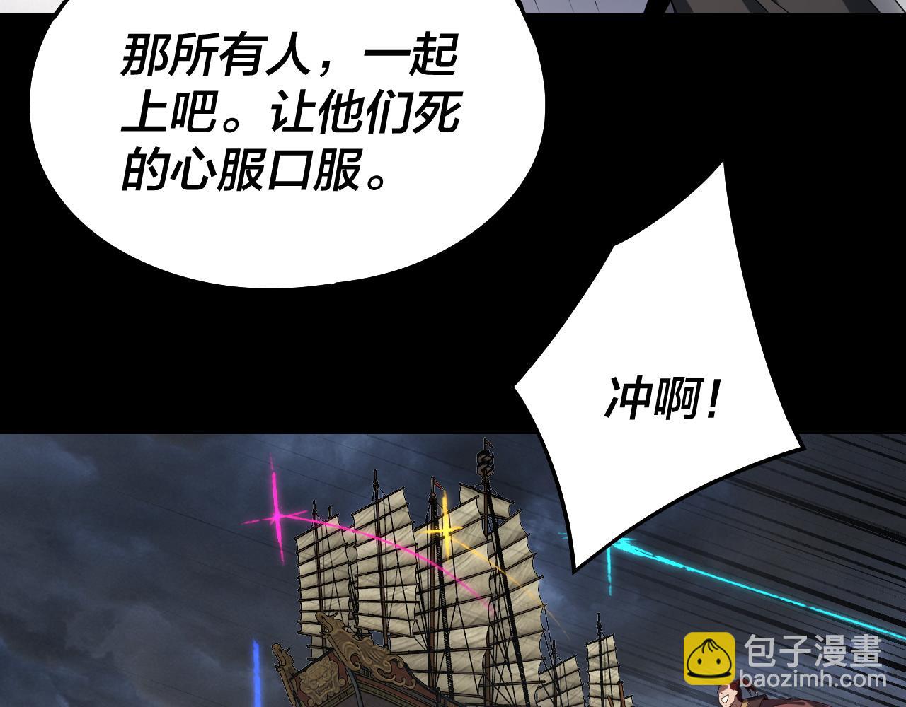 我！天命大反派（隔週雙更） - 第237話 就憑我。(1/3) - 2