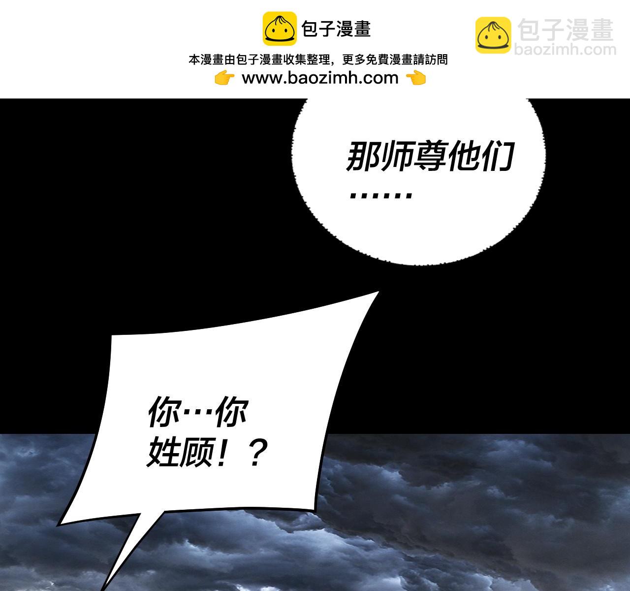 我！天命大反派（隔週雙更） - 第237話 就憑我。(3/3) - 6