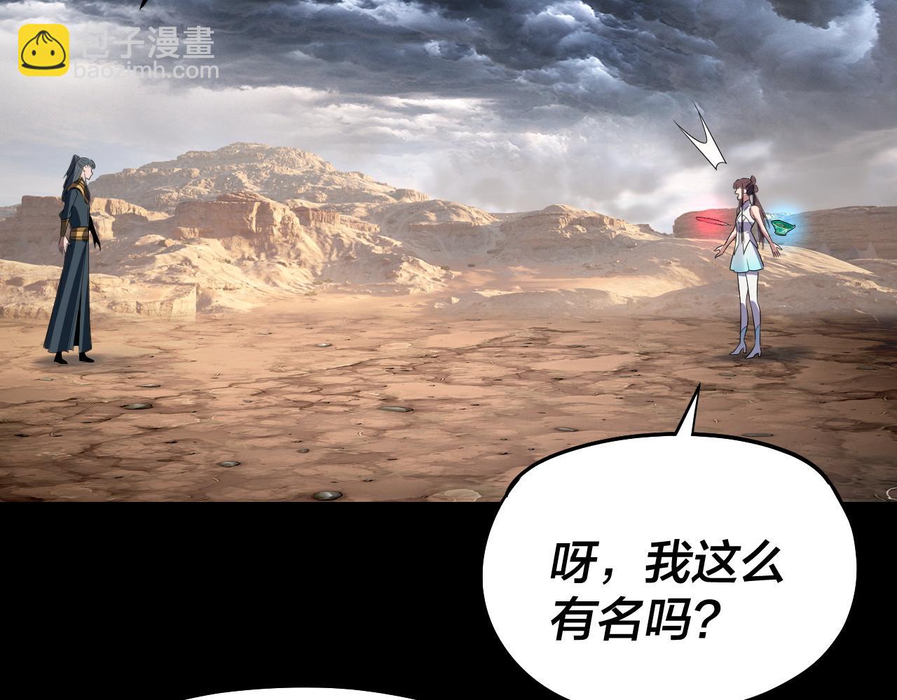 我！天命大反派（隔週雙更） - 第237話 就憑我。(3/3) - 1