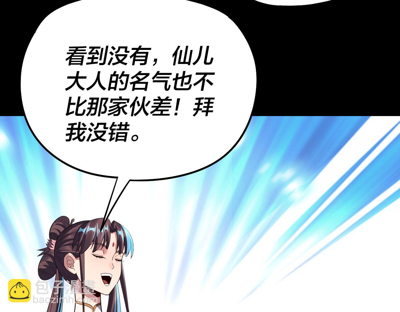 我！天命大反派（隔週雙更） - 第237話 就憑我。(3/3) - 2