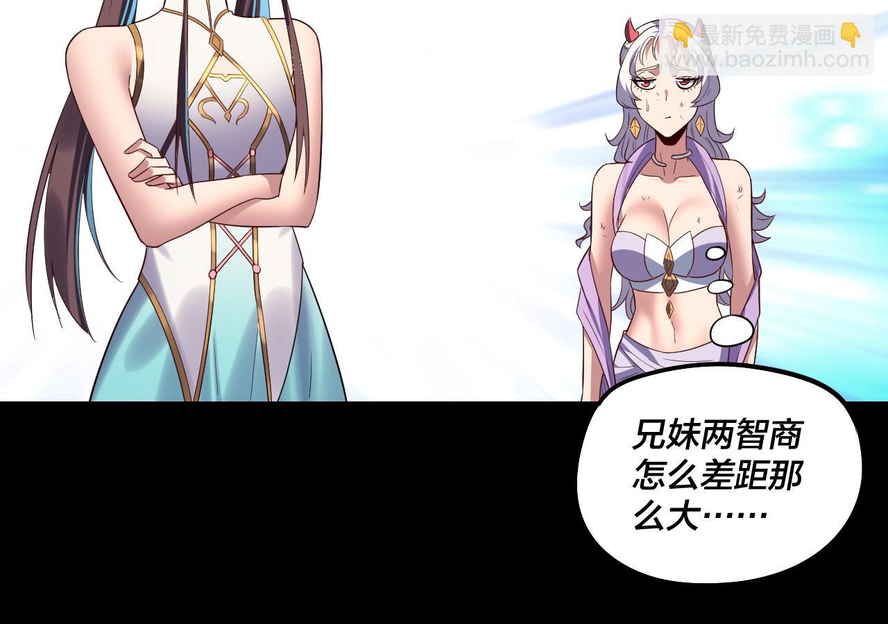 我！天命大反派（隔週雙更） - 第237話 就憑我。(3/3) - 3