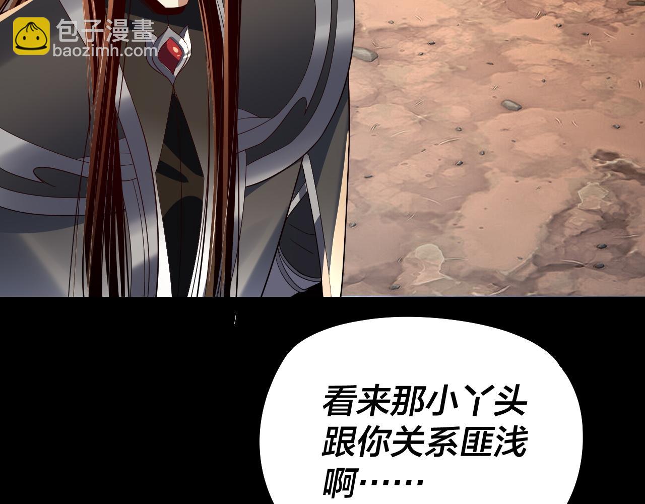 我！天命大反派（隔週雙更） - 第237話 就憑我。(3/3) - 5