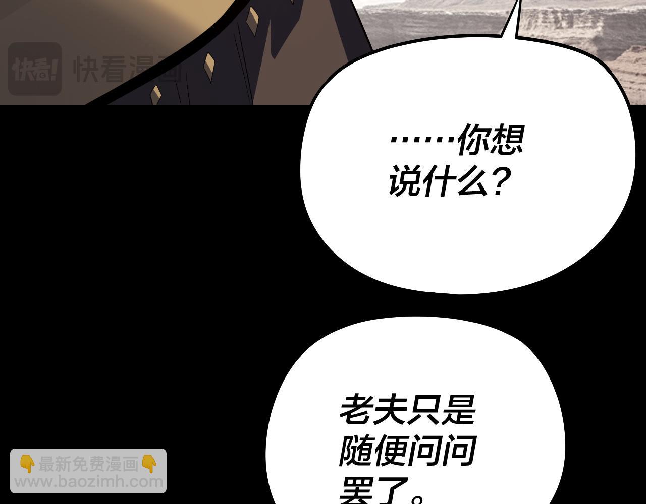 我！天命大反派（隔週雙更） - 第237話 就憑我。(3/3) - 1