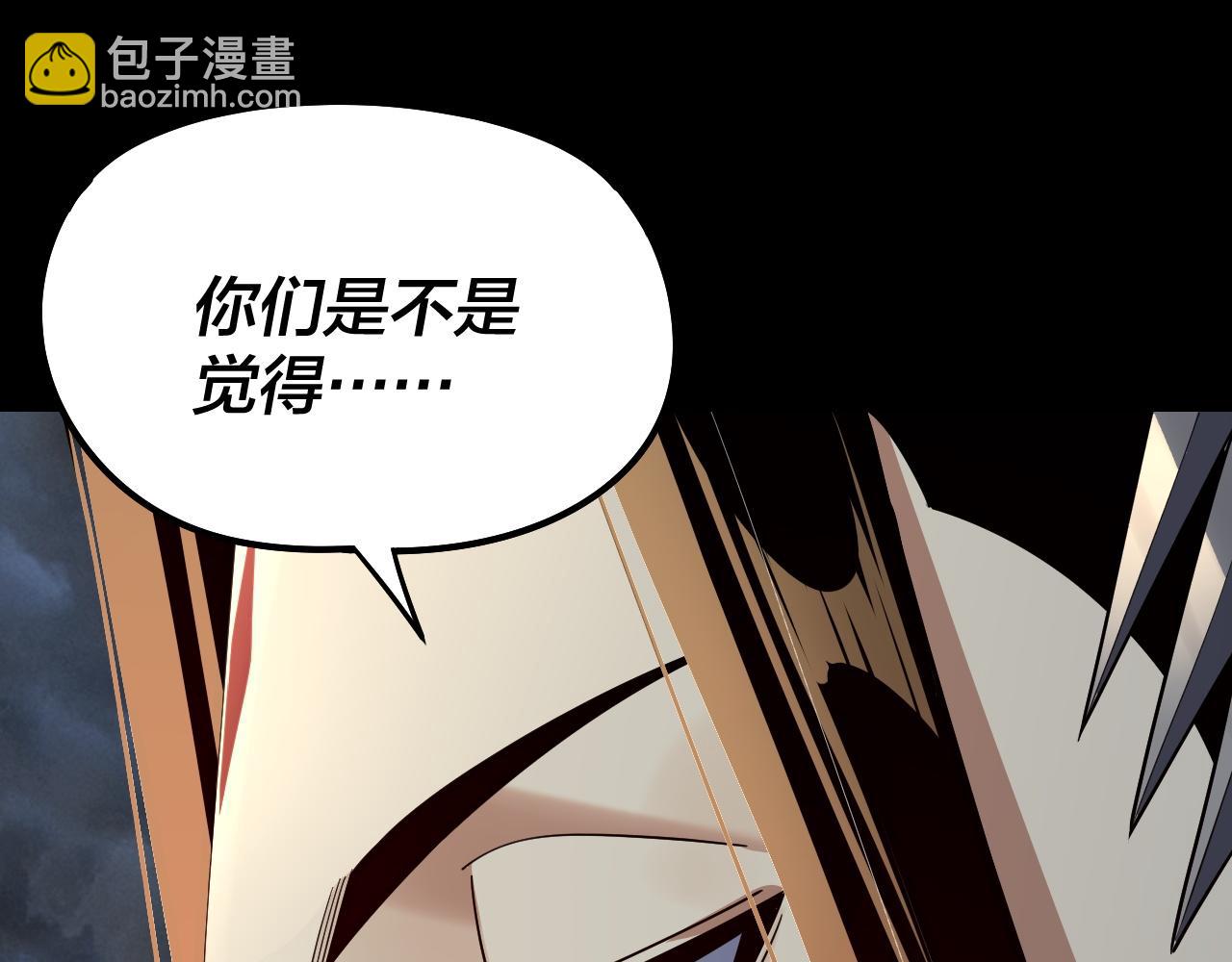 我！天命大反派（隔週雙更） - 第237話 就憑我。(3/3) - 4