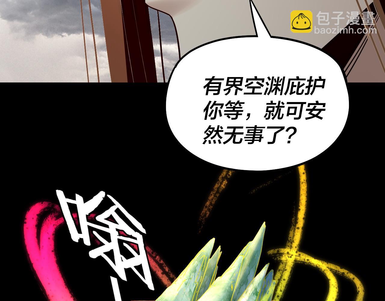 我！天命大反派（隔週雙更） - 第237話 就憑我。(3/3) - 6