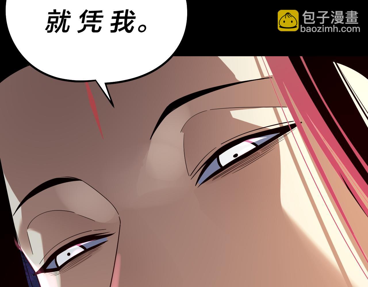 我！天命大反派（隔週雙更） - 第237話 就憑我。(3/3) - 3