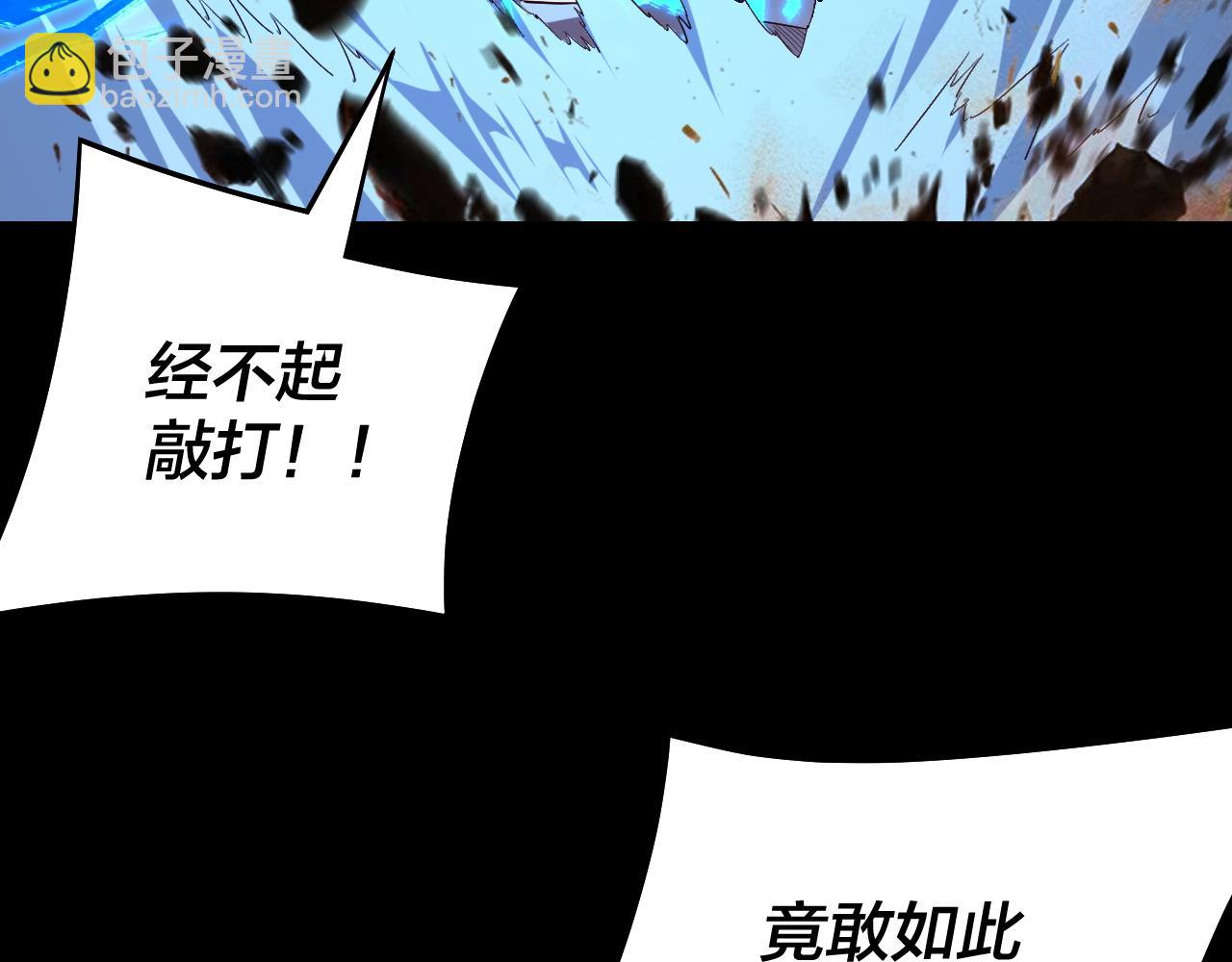 我！天命大反派（隔週雙更） - 第237話 就憑我。(1/3) - 4
