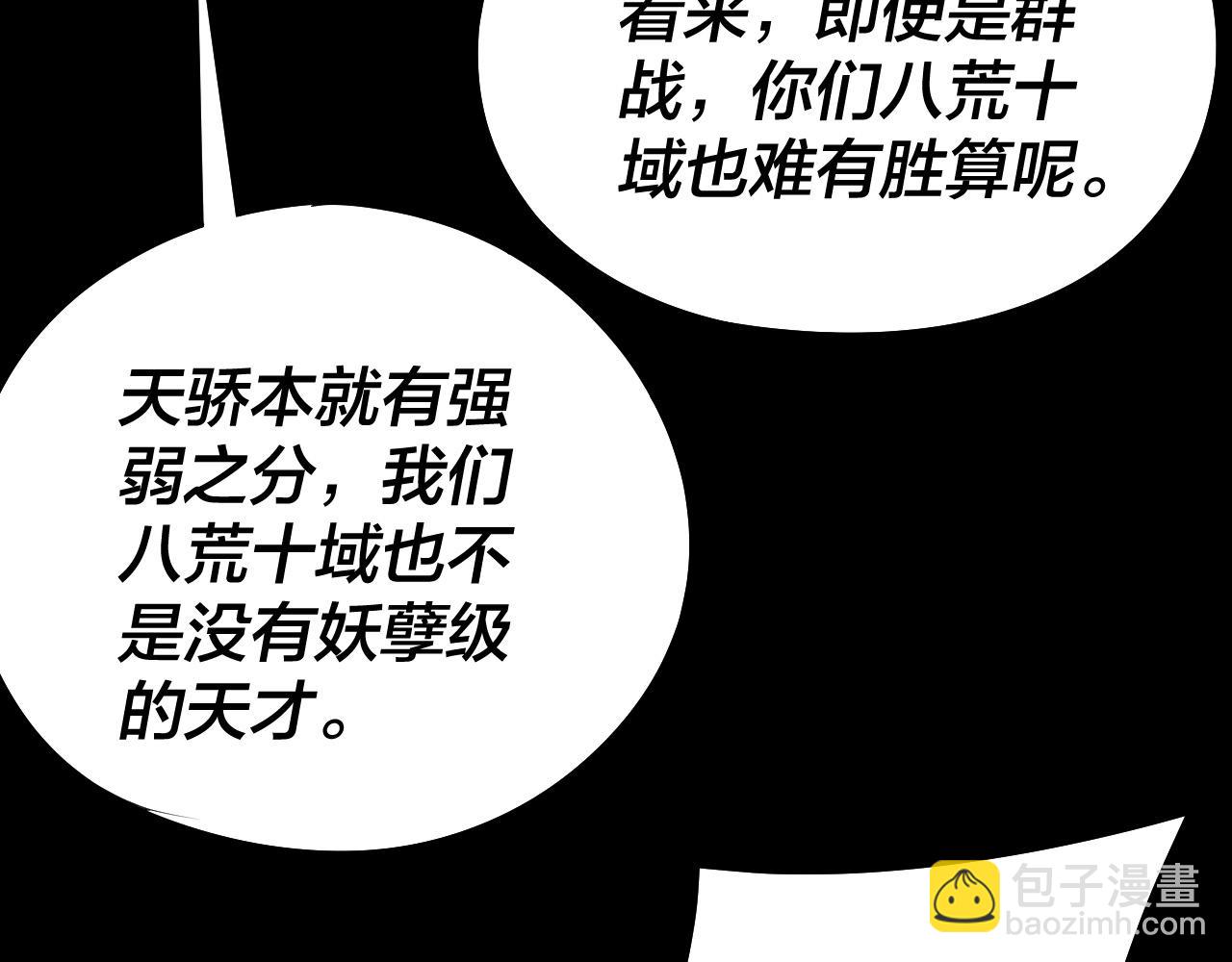 我！天命大反派（隔週雙更） - 第237話 就憑我。(1/3) - 6