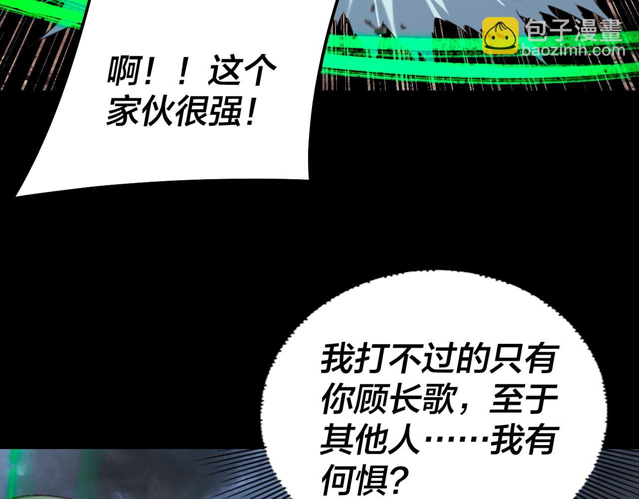 我！天命大反派（隔週雙更） - 第237話 就憑我。(1/3) - 2