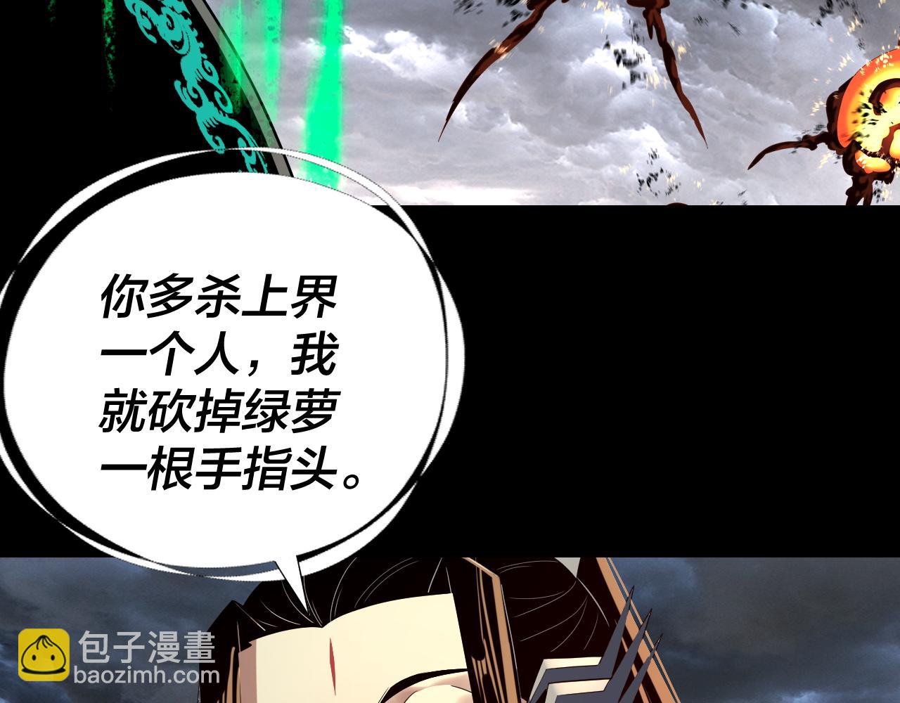 我！天命大反派（隔週雙更） - 第237話 就憑我。(1/3) - 4