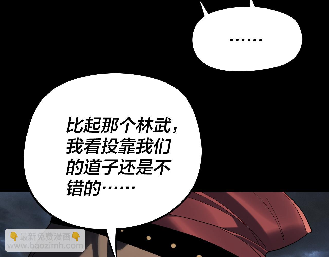 我！天命大反派（隔週雙更） - 第237話 就憑我。(2/3) - 5