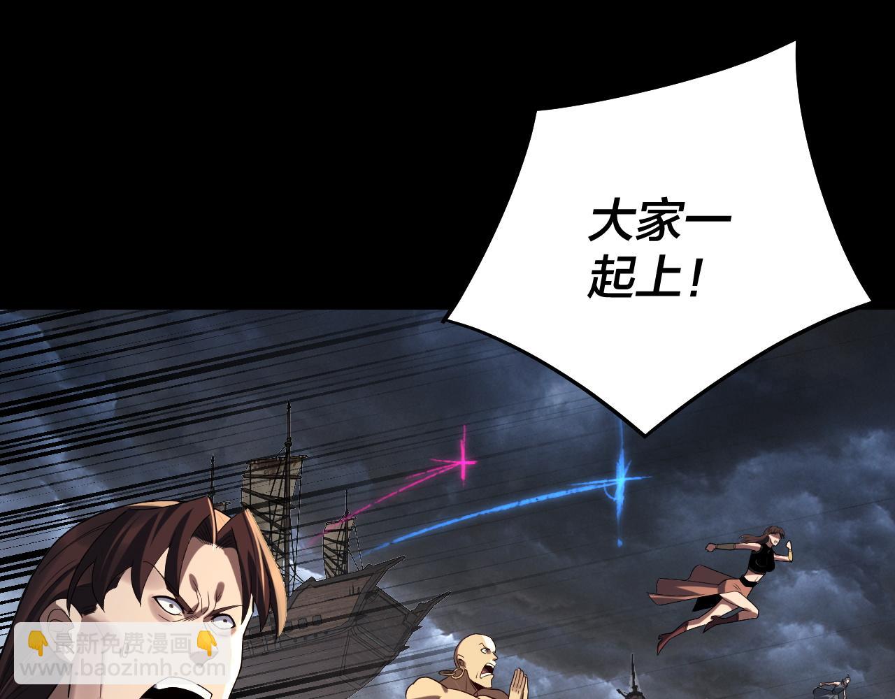 我！天命大反派（隔週雙更） - 第237話 就憑我。(1/3) - 6