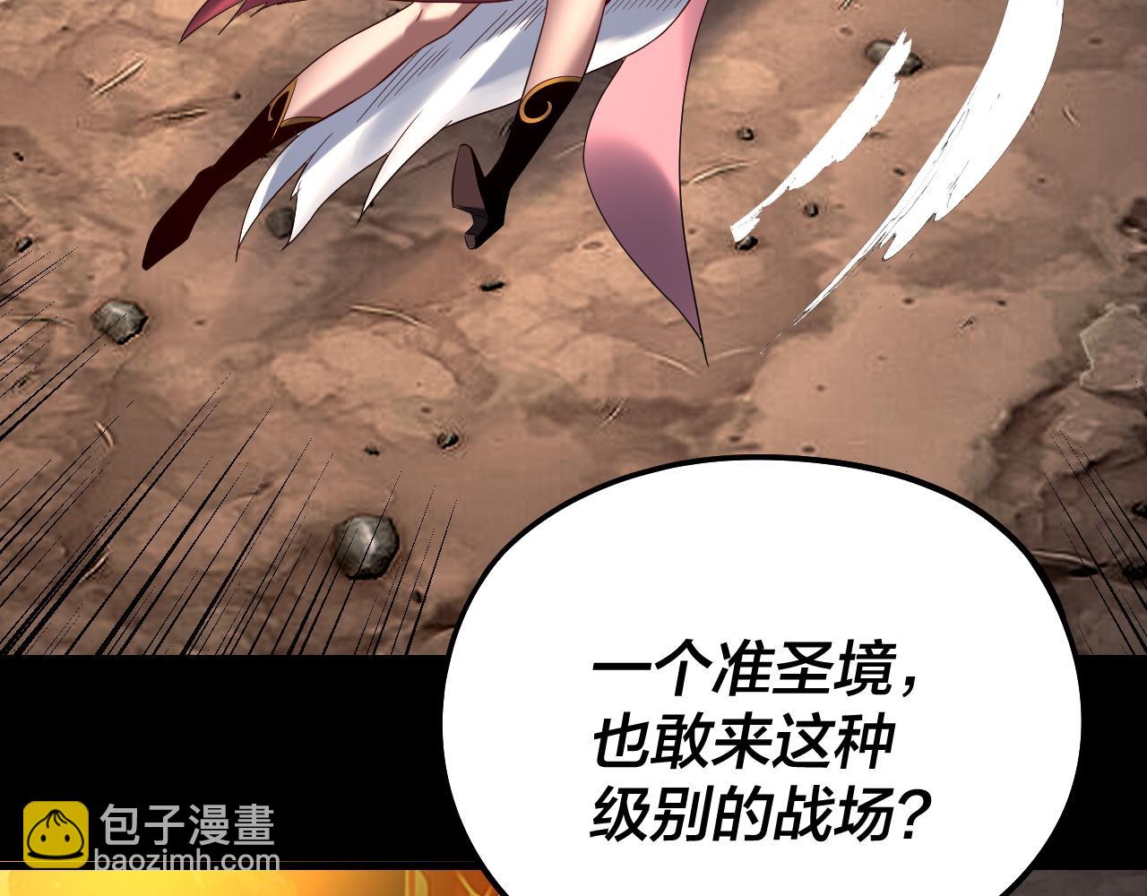 我！天命大反派（隔週雙更） - 第237話 就憑我。(2/3) - 1