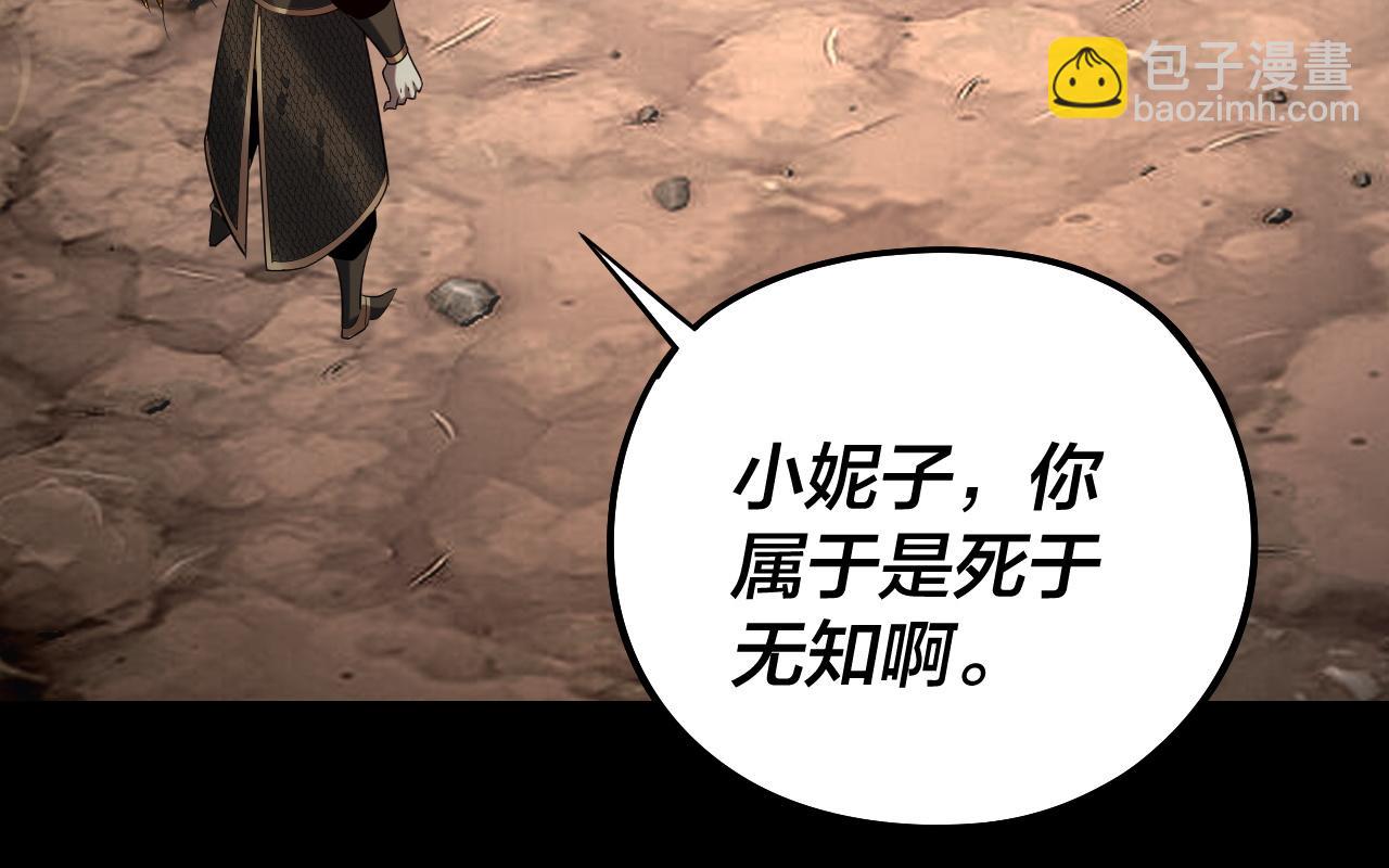 我！天命大反派（隔週雙更） - 第237話 就憑我。(2/3) - 3