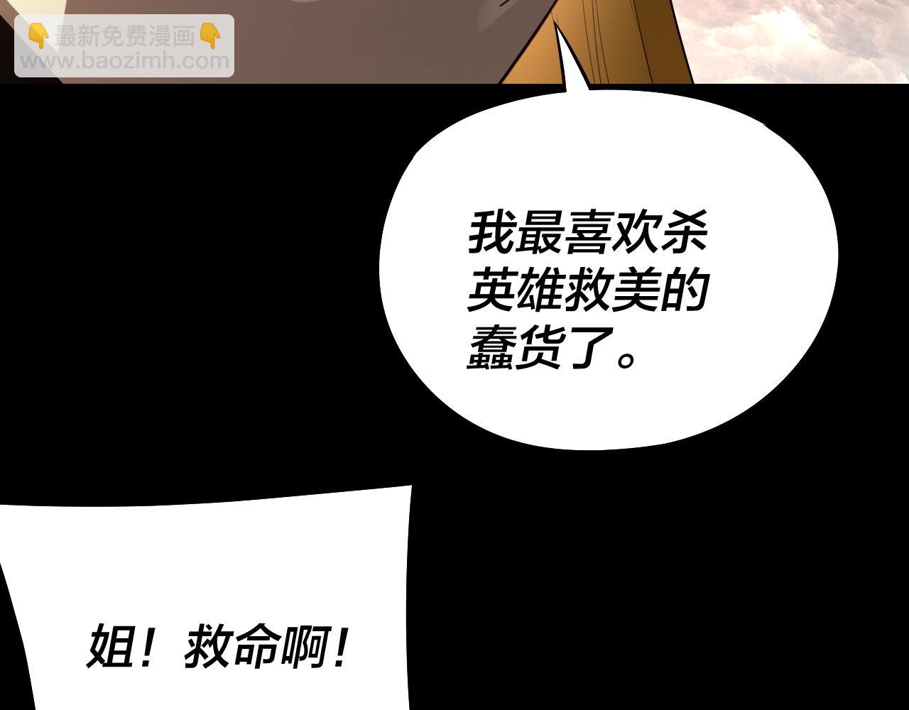 我！天命大反派（隔週雙更） - 第237話 就憑我。(2/3) - 8