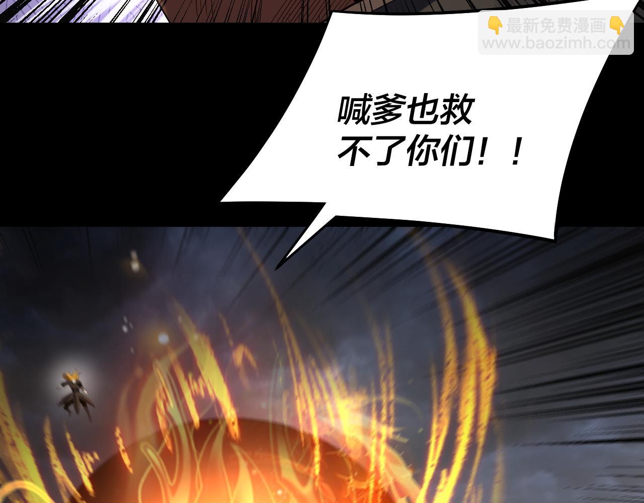 我！天命大反派（隔週雙更） - 第237話 就憑我。(2/3) - 2